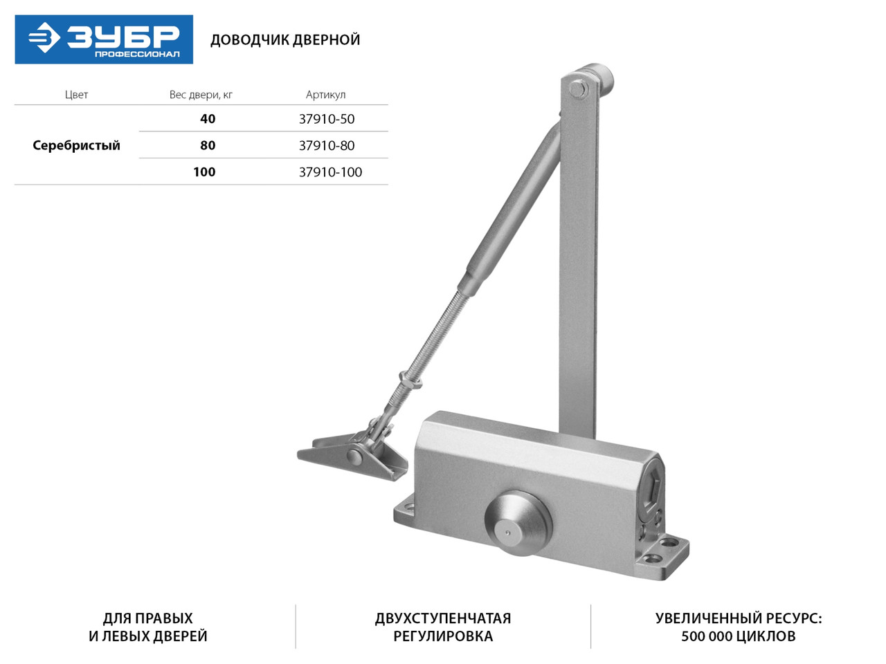 Доводчик дверной ЗУБР "ЭКСПЕРТ", для дверей массой не более 80кг - фото 2 - id-p46865883