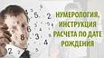 КОУЧИНГ ПО ДАТЕ РОЖДЕНИЯ  IV уровень, фото 2