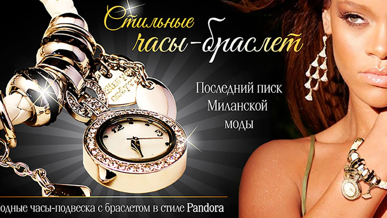 часы-браслет Pandora
