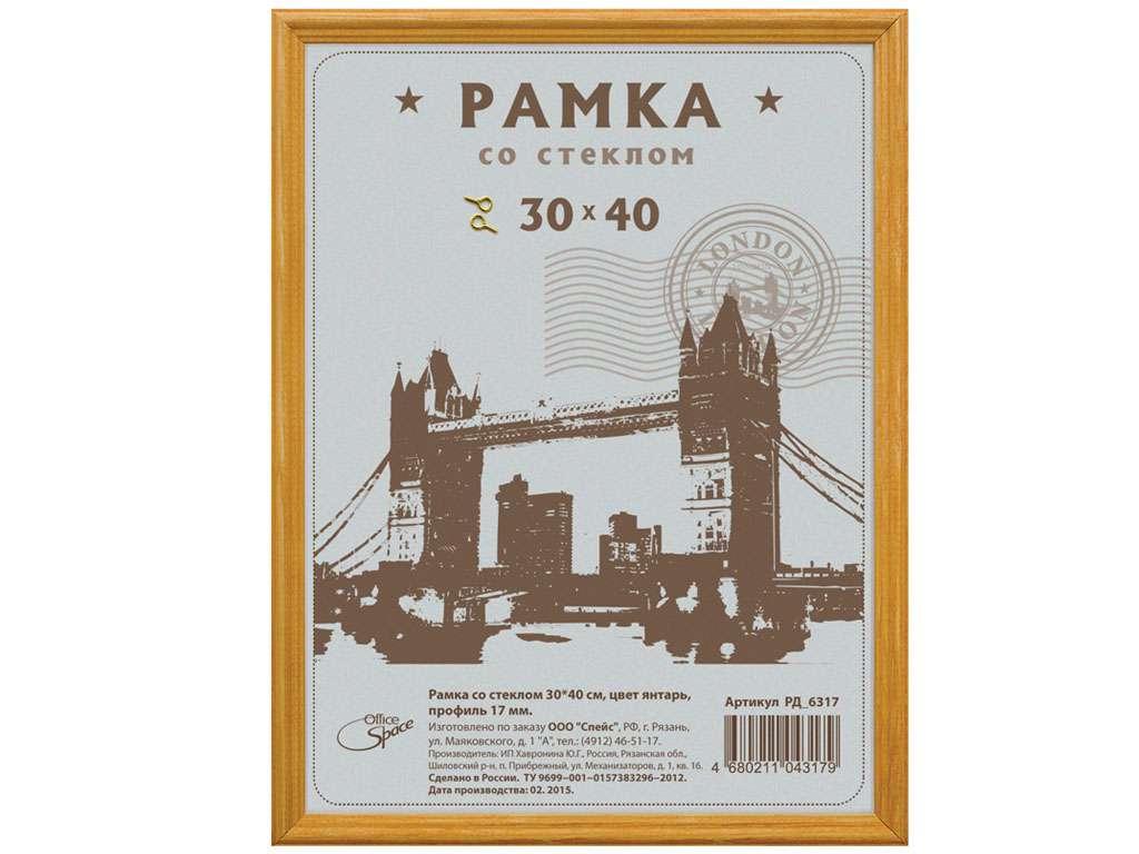 Рамка деревянная, OfficeSpace, №1, янтарь, 30 х 40 см