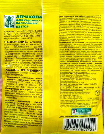 Агрикола. Растворимое удобрение для садовых и балконных цветов. 50г. Грин Бэлт., фото 2