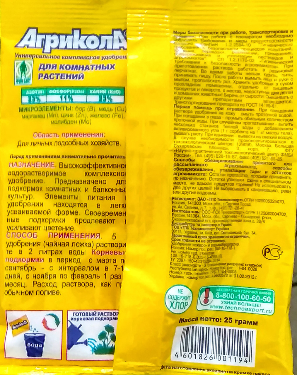 Агрикола. Комплексное удобрение для комнатных растений. 25г. Грин Бэлт. - фото 2 - id-p57004361