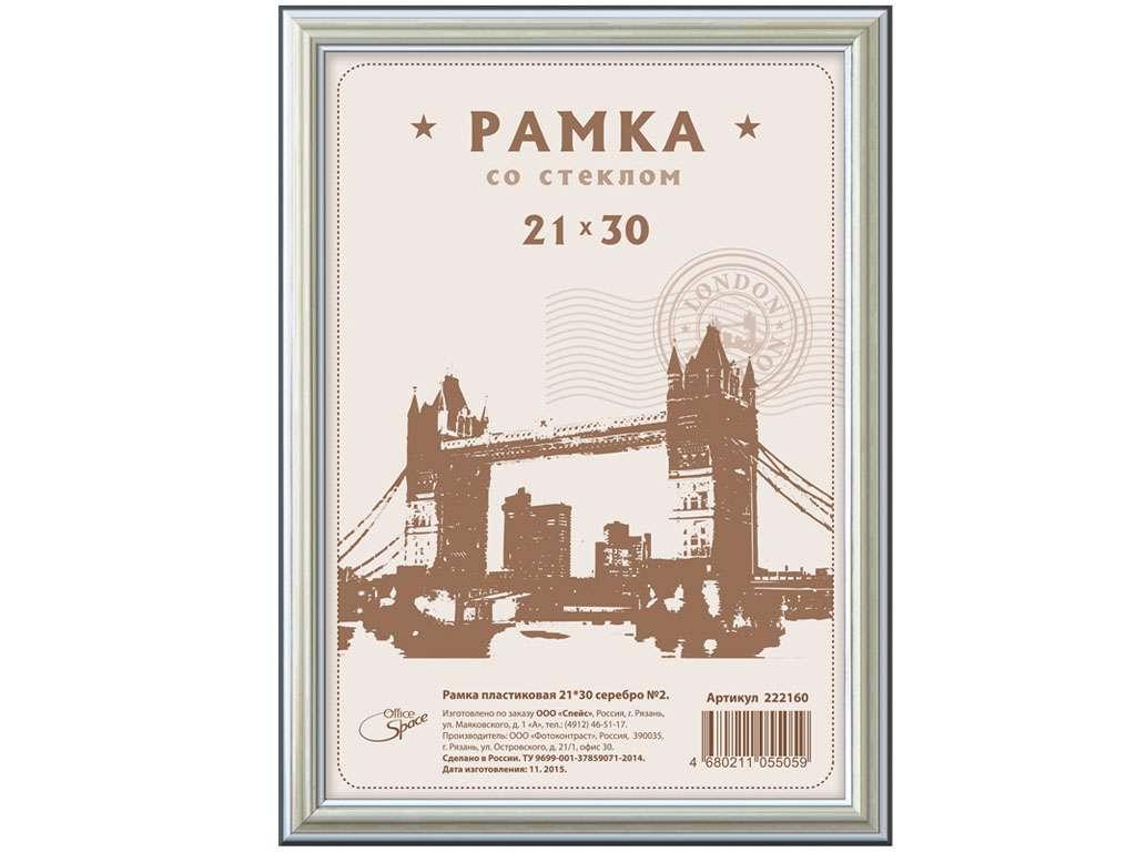 Рамка пластиковая, OfficeSpace, №2, серебро, 21х30 см