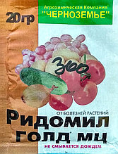 Ридомил Голд. Комбинированный фунгицид для защиты картофеля, овощных культур. 20г. Черноземье.