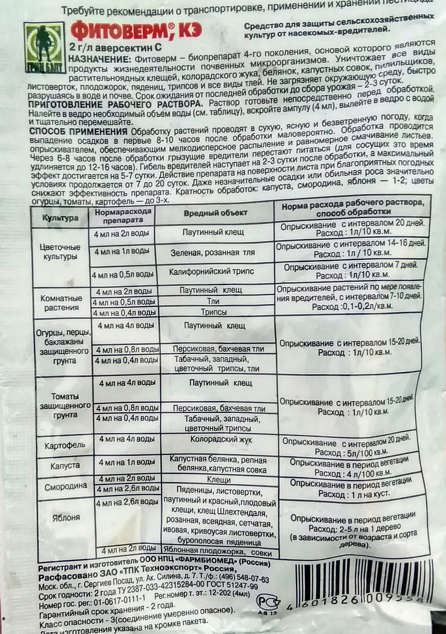 После обработки фитовермом когда можно есть огурцы. Фитоверм (от вредителей) Грин Бэлт. Фитоверм для огурцов от паутинного клеща. Как развести Фитоверм для обработки огурцов. Фитоверм Грин Бэлт инструкция.
