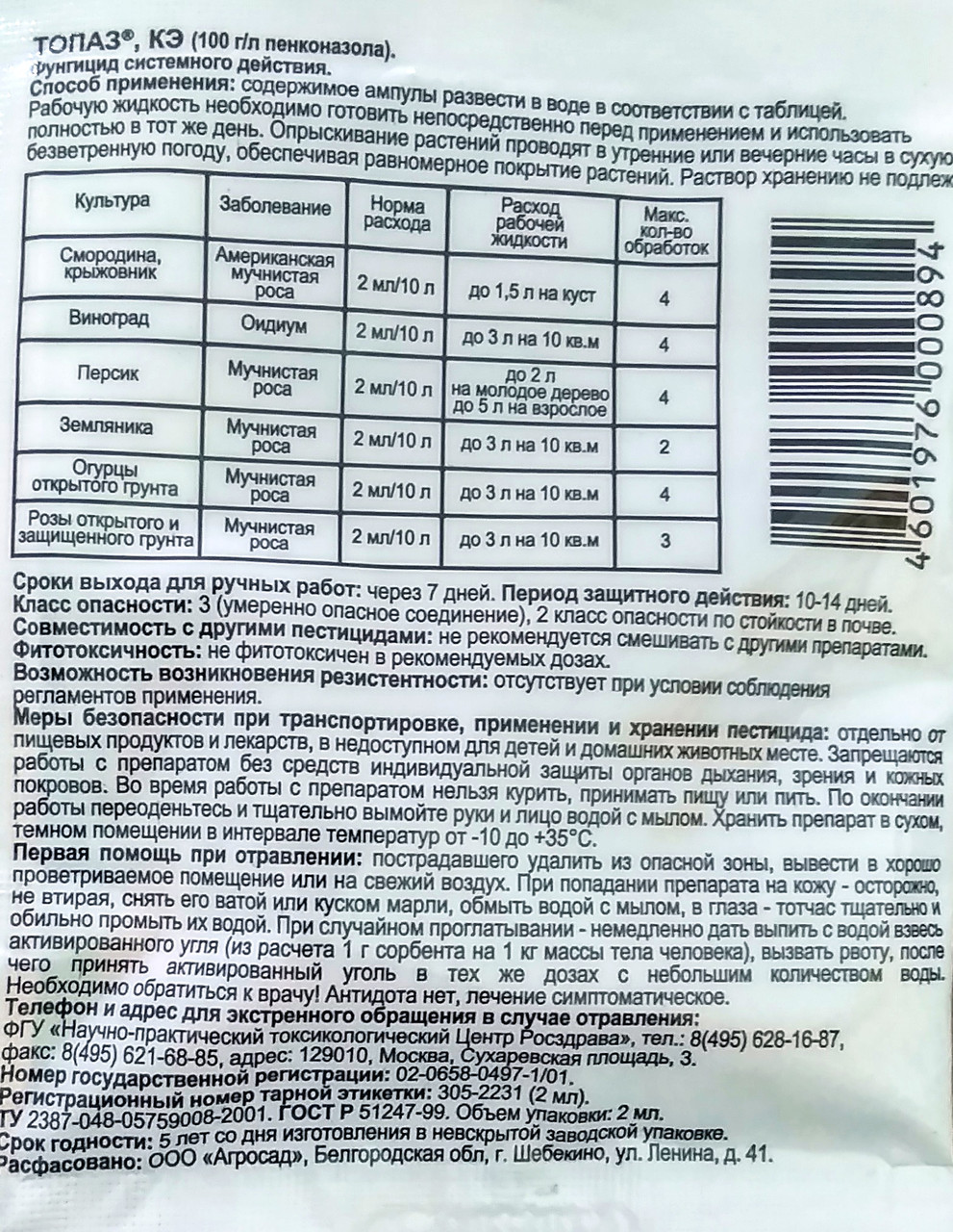 Топаз. Высокоэффективный специализированный фунгицид от мучнистой росы и грибковых. 2мл. - фото 2 - id-p57009638