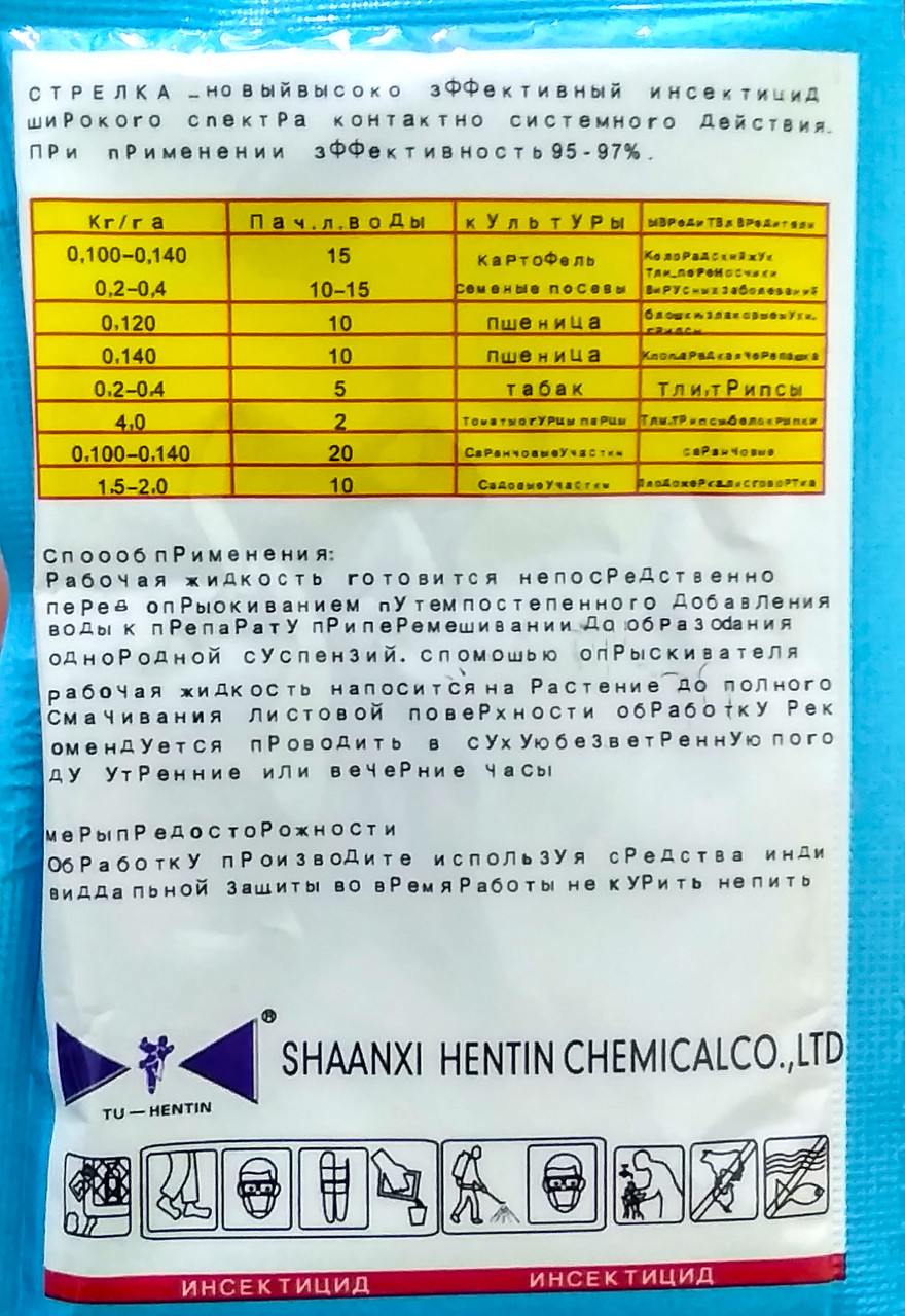 Тайфун для огорода. Тайфун имидаклоприд 10 для клопа. Тайфун порошок. Стрелка имидаклоприд. Тайфун имидаклоприд 10 для клопа.