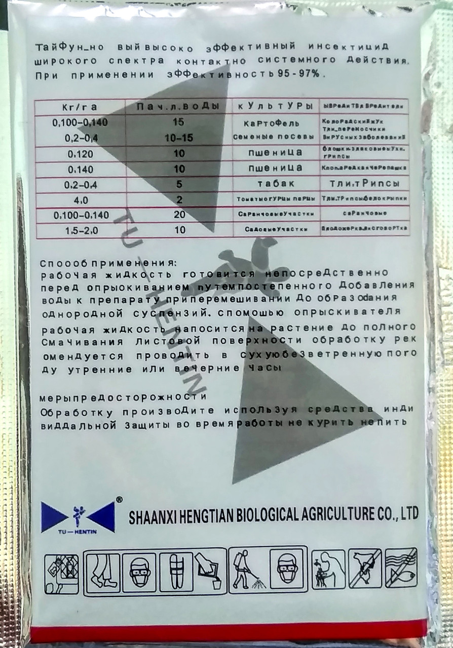 Порошок тайфун для клопы. Тайфун имидаклоприд. Тайфун имидаклоприд 10 для клопов. Тайфун имидаклоприд. Тайфун инсектицид.