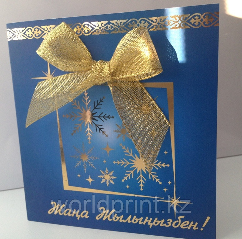 Изготовление новогодних открыток, печать, заказать новогодние открытки Астана - фото 1 - id-p3856164