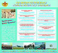 10.НС.9. Стенд Военные ВУЗы