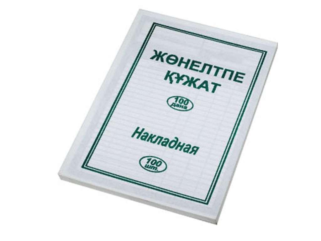 Бланк "Накладная" А5, 1 слой, 100 штук в пачке