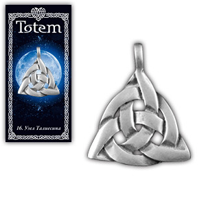 Амулет защитный " Узел Талиесина"