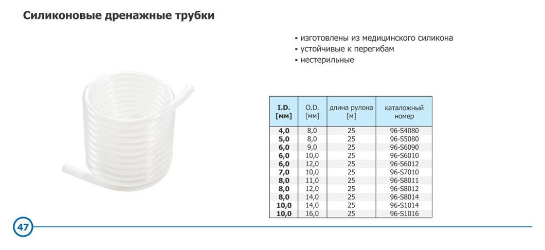 диаметр силиконовой трубки. листовая силиконовая резина "толщина 6 мм, размер 600х600 мм,  цвет белый". скатерть прозрачная"жидкое стекло" (80*120см. пластина силиконовая 3х1000х1000. уплотнитель ту 2500-295-00152106-93.