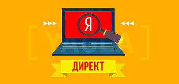 Контекстная реклама в Yandex в Темиртау