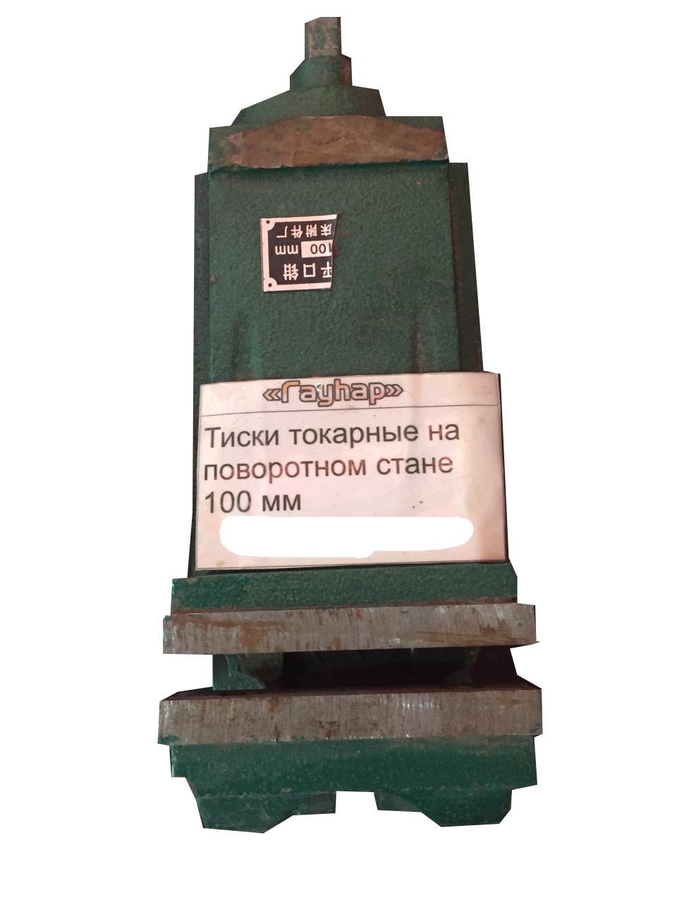 Тиски токарные на поворотном стане