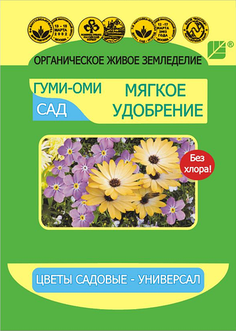 Удобрение мягкое Цветы садовые - универсал Гуми-ОМИ, порошок, 50г, фото 2