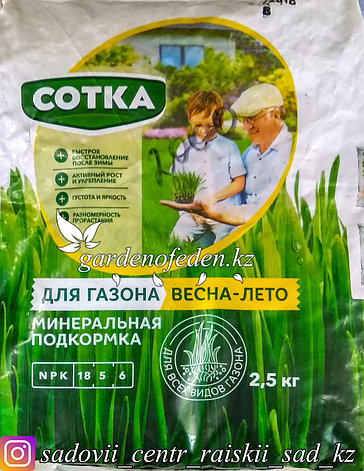 "Сотка" Минеральная подкормка для газона Весна-Лето. 2.5кг., фото 2