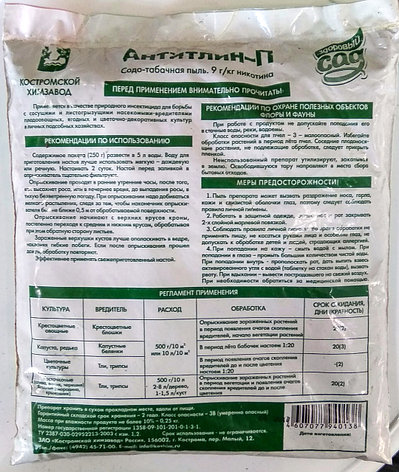 Антилин-П. Содо-табачная пыль - средство для борьбы с содово-огородными вредителями. 250г., фото 2