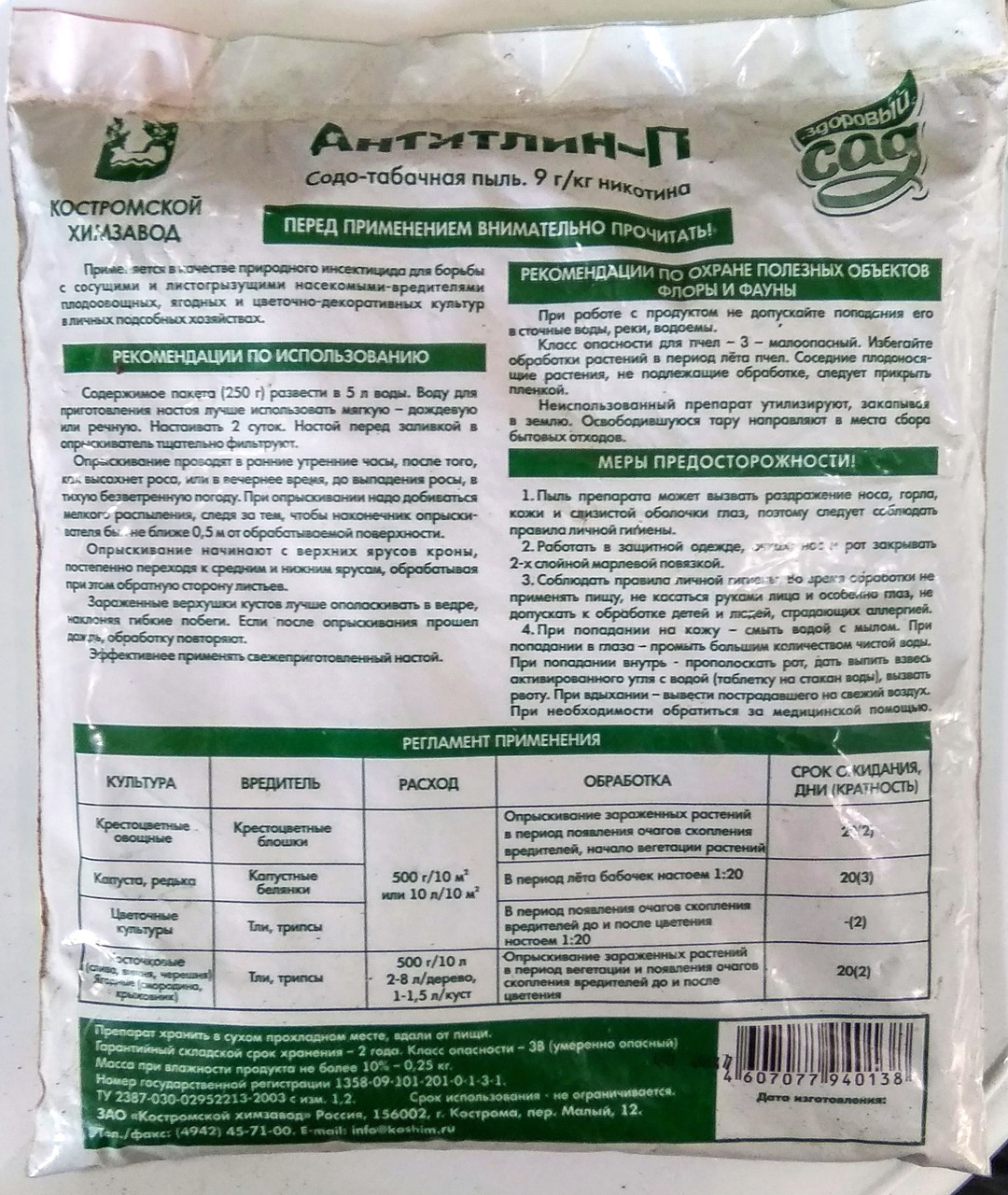 Табачная пыль от вредителей. Табачная пыль. Антитлин летто 250г а-5077. Антитлин 250 гр. Табачная пыль "фаско" 3л.