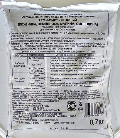 Удобрение Гуми-Оми Ягодный для земляники, клубники, малины, смородины 0,7 кг, фото 2