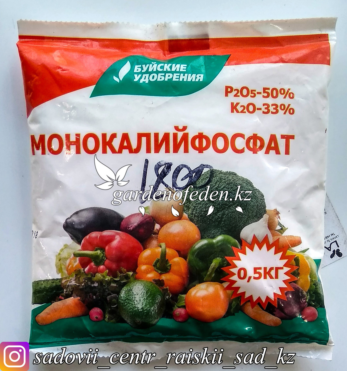 "Буйские Удобрения". Монокалийфосфат. Водорастворимое комплексное минеральное удобрение. 0.5кг. - фото 1 - id-p57095371