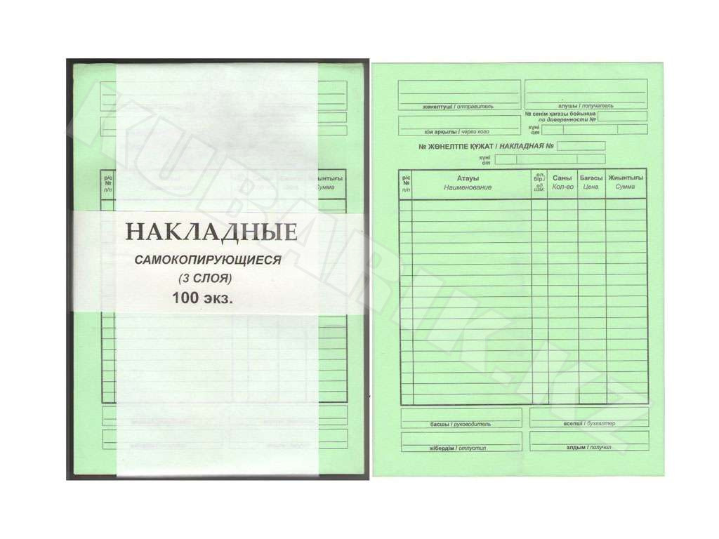 Бланк "Накладная" А5, 3-х слойные, 100 штук в пачке