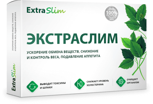 Экстраслим таблетки для похудения