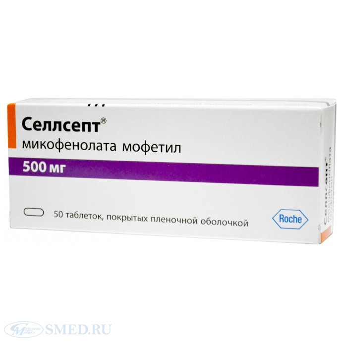 Селлсепт — CellCept (Микофенолата мофетин) 500мг, фото 1