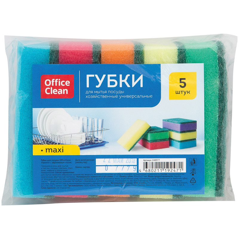 Губки для посуды OfficeClean "Maxi", поролон с абразивным слоем, 9*6,5*2,7см, 5шт.