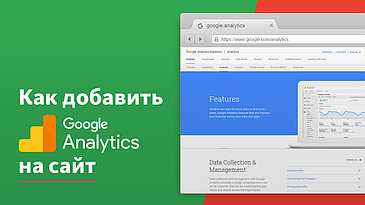 Настройка Google Analytics в Актау