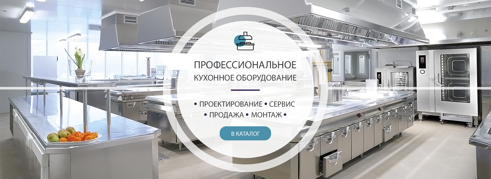 Профессиональное холодильное и тепловое оборудование для кафе и ресторанов