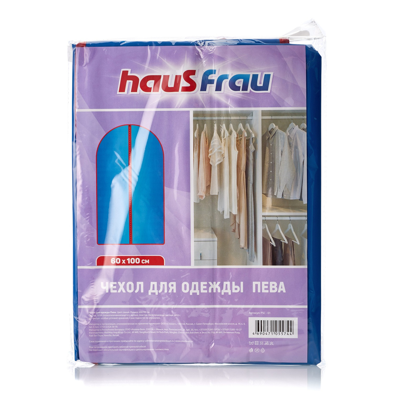 Чехол для одежды Хаус фрау - Haus Frau 60*100см