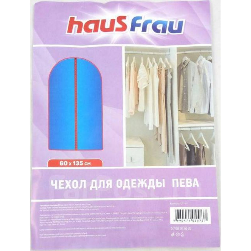 Чехол для одежды Хаус фрау - Haus Frau 60*135см