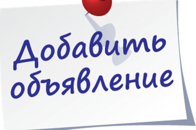 Размещение на всех досках объявлений в Бурундае, фото 1