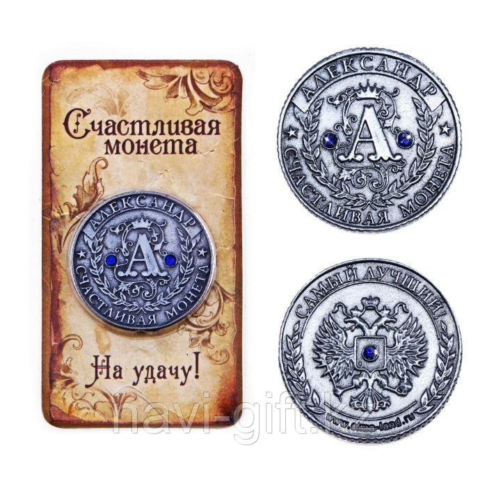 Монета "Александр"