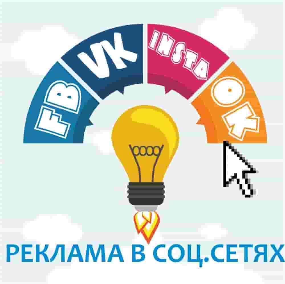 Реклама в соц.сетях в Талгаре, фото 1