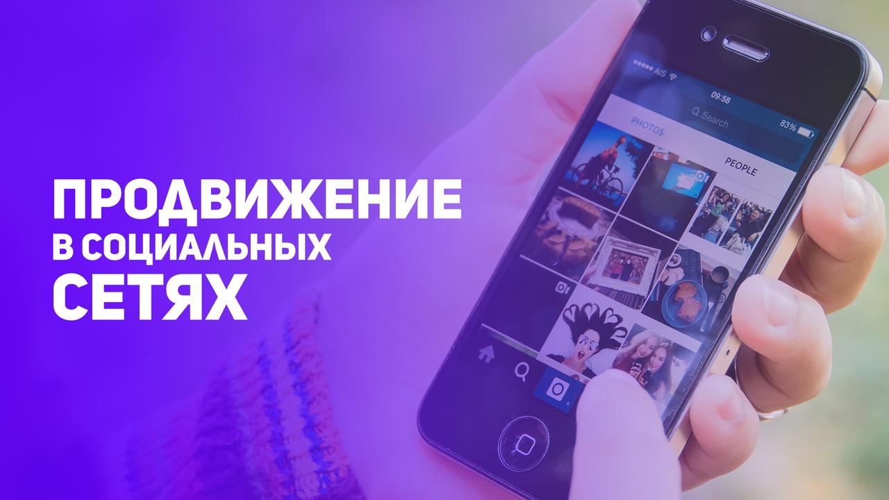 Ведение соц сетей в Усть-Каменогорске, фото 1