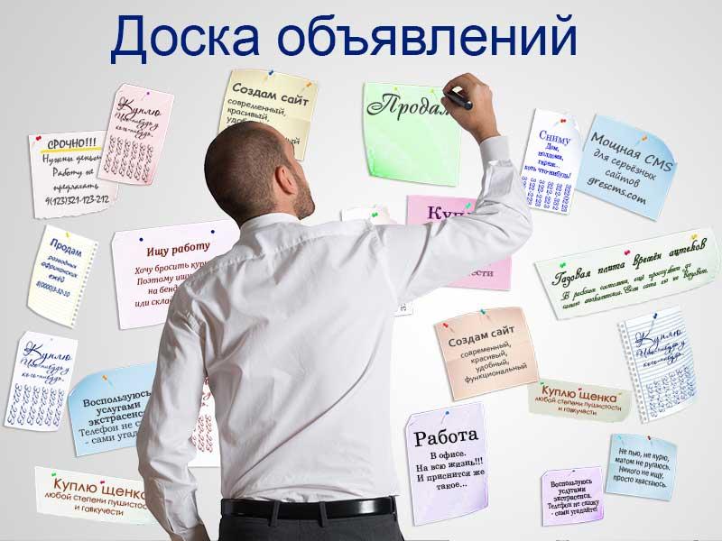 Размещение рекламы на всех досках объявлений в Павлодаре