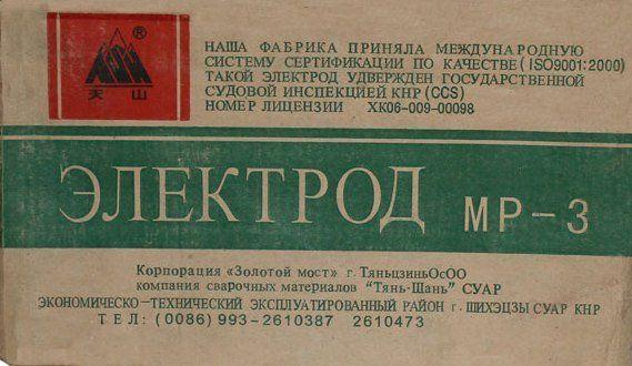 Электроды МР-3 3мм