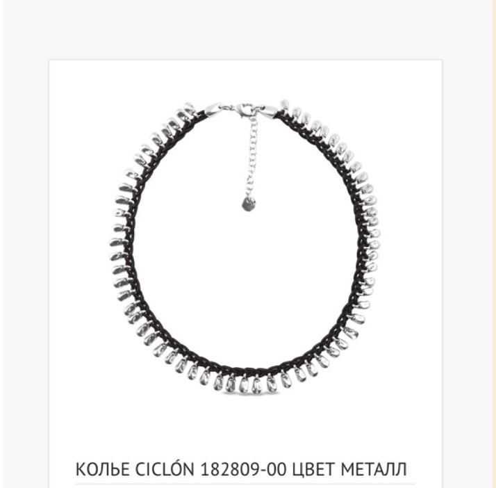 Колье Ciclon