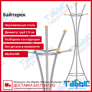 Напольная вешалка для прихожей Табыс Байтерек FCH 10 (MP-BA 00457), фото 2