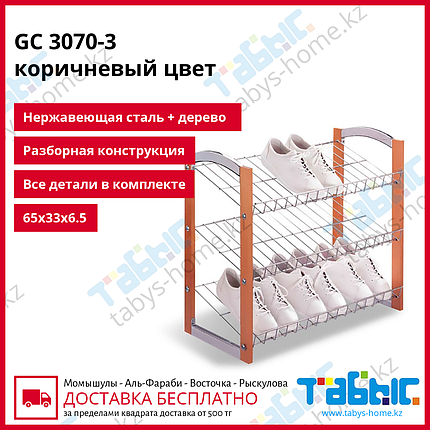 Полки для обуви из 3-х полок Табыс GC 3070-3, фото 2