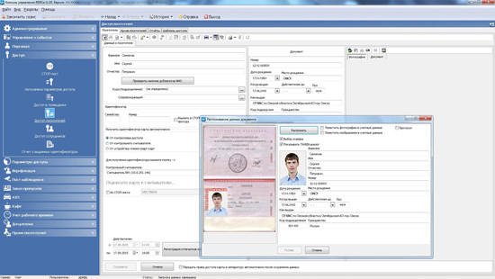 Программное обеспечение PERCo модуль распознавания документов