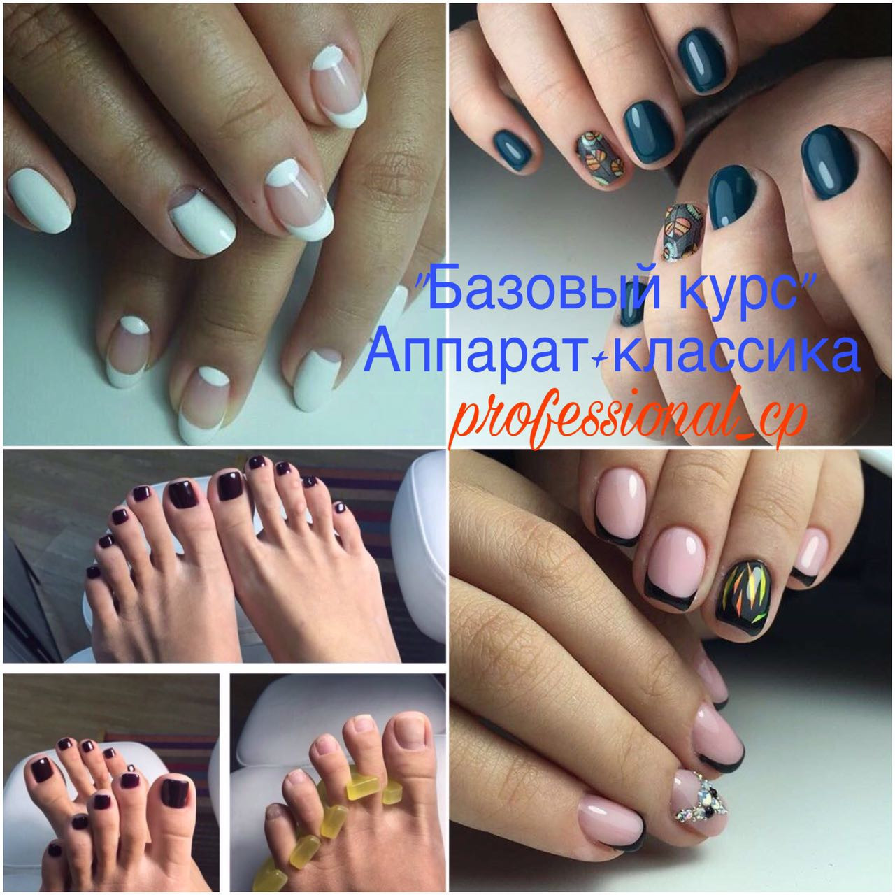 Курсы маникюра и педикюра в Астане