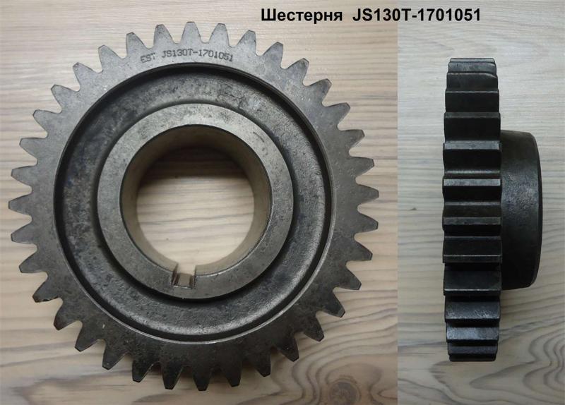 Шестерня JS130T-1701051
