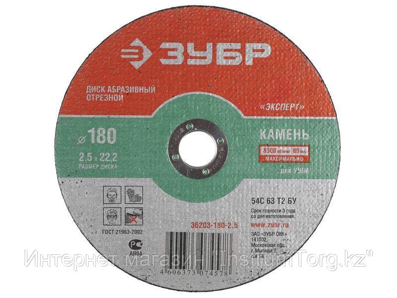 Круг отрезной абразивный ЗУБР по камню
