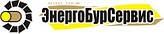 ООО  «ЭнергоБурСервис»