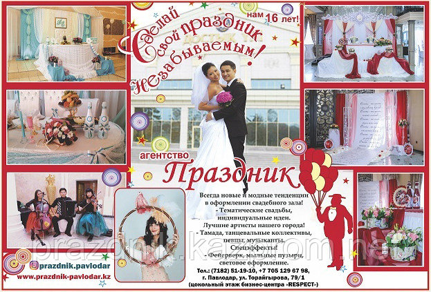 Комплекс свадебных услуг