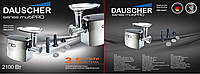 Мясорубка DAUSCHER DMG-2100LX (3 in 1) 57483419 Мясорубка DAUSCHER DMG-2100LX (3 in 1)