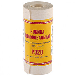 Шкурка на бумажной основе, LP10C, зернистость Р 320, мини-рулон 115 мм х 5 м, "БАЗ" Россия